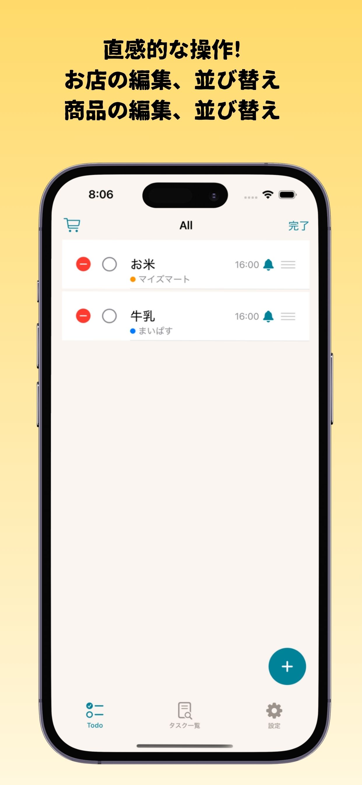 タスク完了機能